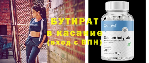 бутират Беломорск